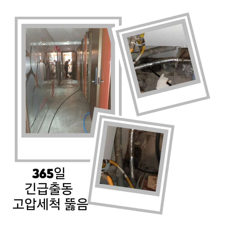 가평 긴급출동 고압세척 뚫음