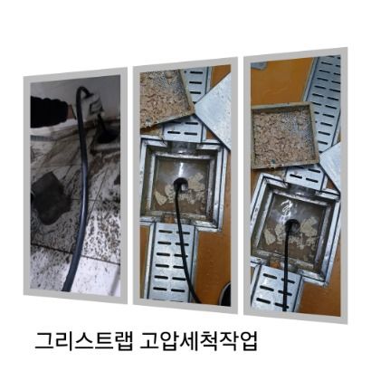 가평 그리스트랩 고압세척