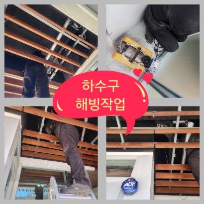 가평 하수구 해빙작업