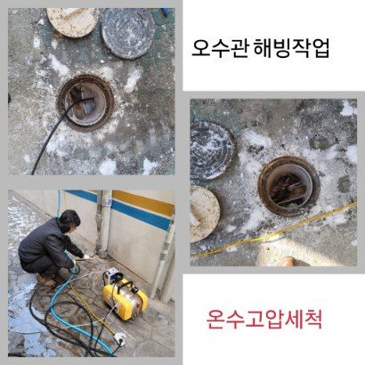 가평 오수관 해빙·온수고압세척