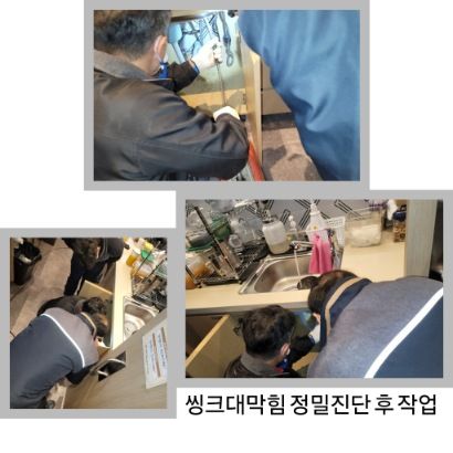가평 싱크대막힘 정밀진단 후 작업