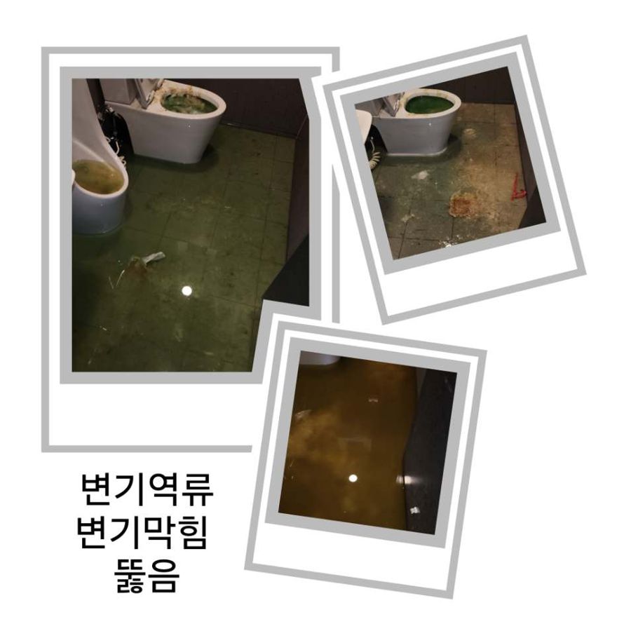 가평 변기역류·변기막힘 뚫음